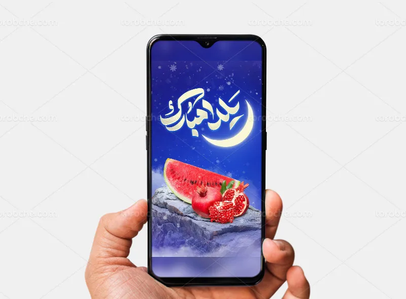 طرح پست و استوری لایه باز تبریک شب یلدا