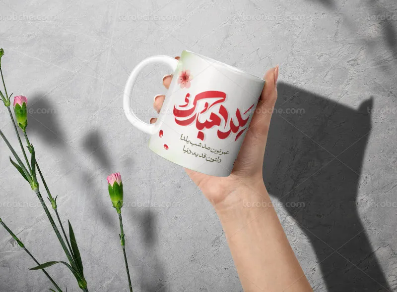 طرح لایه باز ماگ تبریک شب یلدا