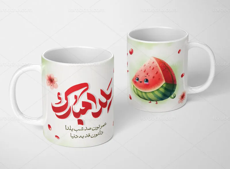 طرح لایه باز ماگ تبریک شب یلدا