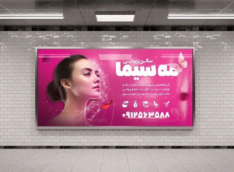 طرح لایه باز تابلو سر در سالن زیبایی