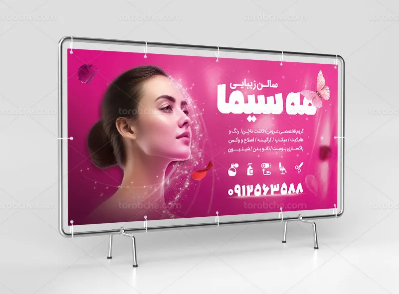 طرح لایه باز تابلو سر در سالن زیبایی