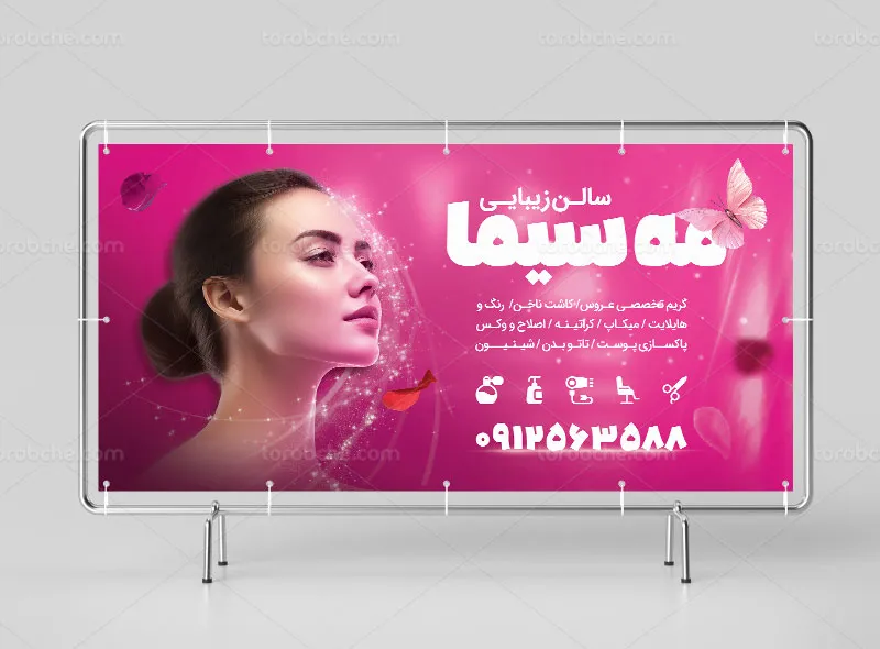 طرح لایه باز تابلو سر در سالن زیبایی