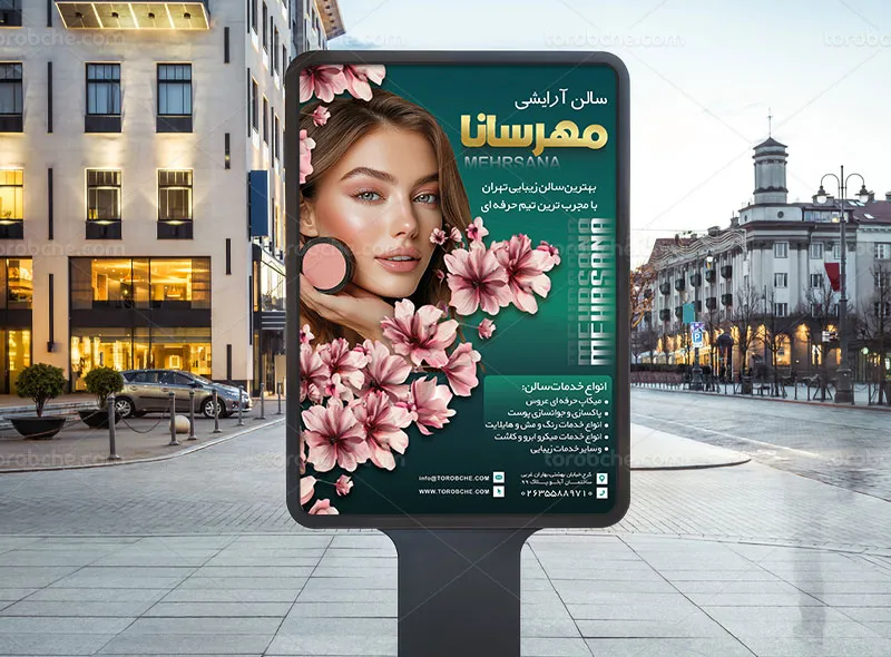 طرح قابل ویرایش و لایه باز پوستر تبلیغاتی سالن زیبایی