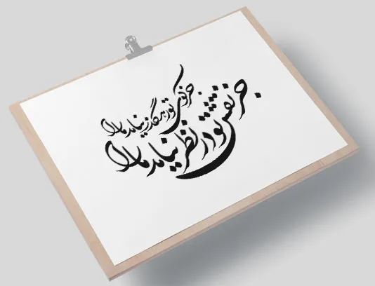 وکتور خوشنویسی شعر جز نقش تو در نظر نیامد ما را
