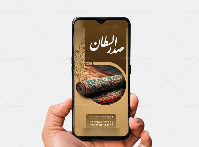 طرح لایه باز پست و استوری فروشگاه فرش
