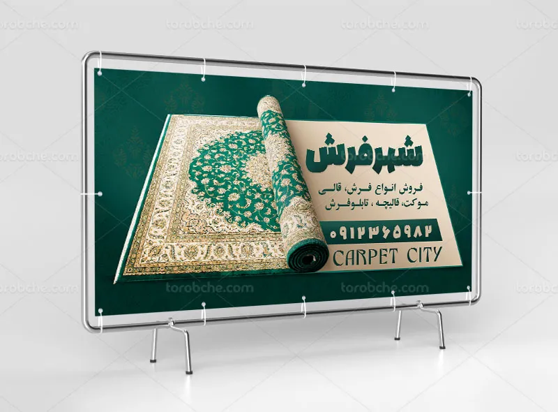 بنر فرش و قالی فروشی لایه باز
