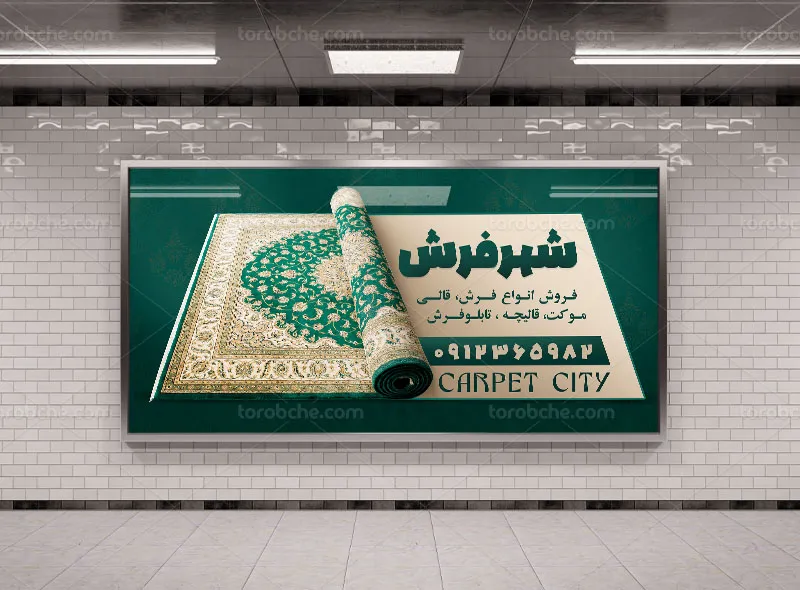 بنر فرش و قالی فروشی لایه باز