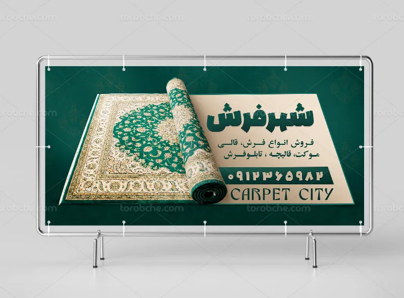 بنر فرش و قالی فروشی لایه باز