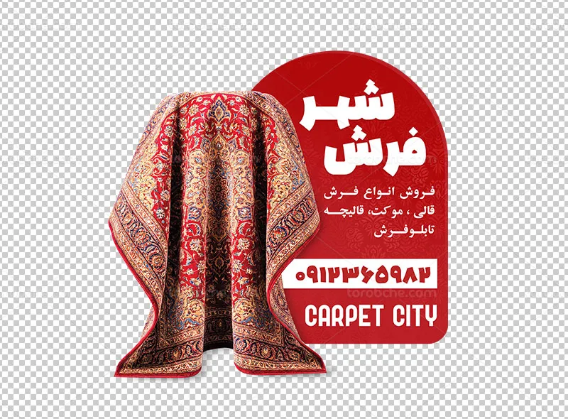 طرح استیکر فرش فروشی قرمز