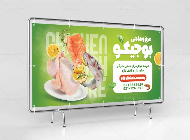 بنر مرغ و ماهی فروشی لایه باز