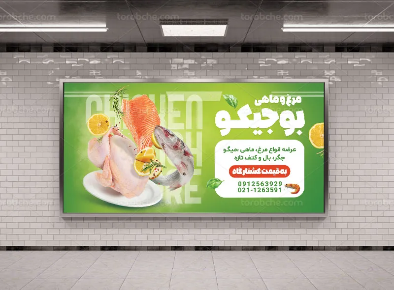 بنر مرغ و ماهی فروشی لایه باز