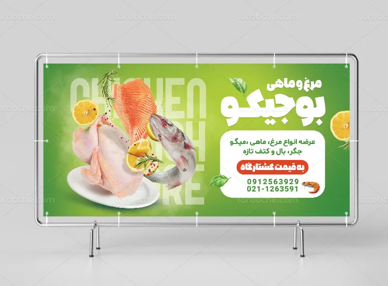 بنر مرغ و ماهی فروشی لایه باز