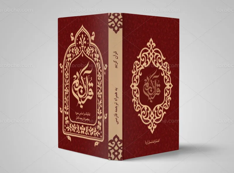 طرح جلد قرآن کریم خاص