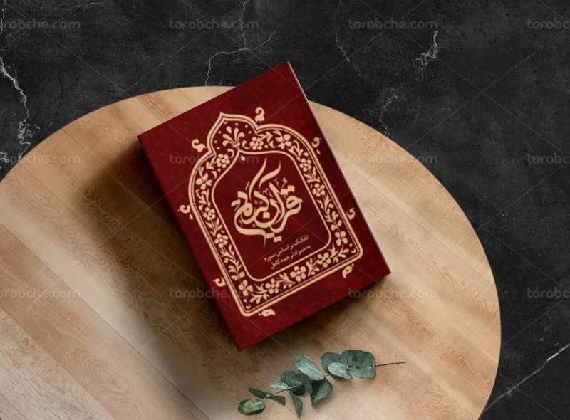 طرح جلد قرآن کریم خاص
