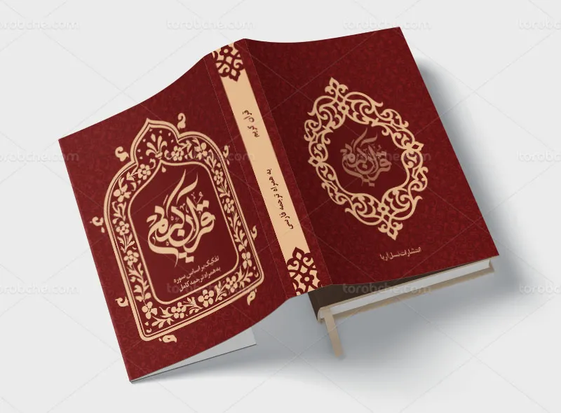 طرح جلد قرآن کریم خاص