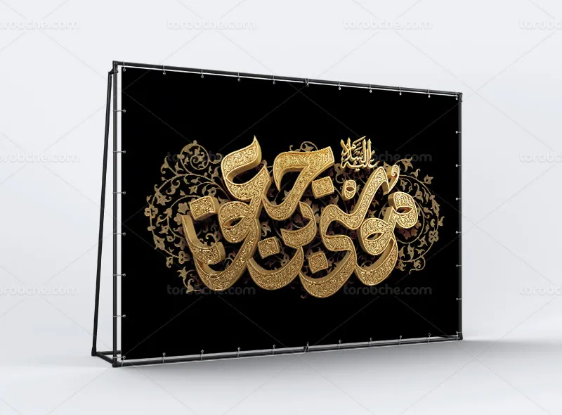 طرح لایه باز بنر پشت منبری شهادت حضرت امام کاظم (ع)