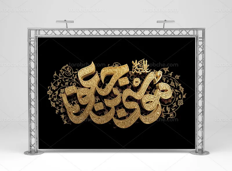 طرح لایه باز بنر پشت منبری شهادت حضرت امام کاظم (ع)