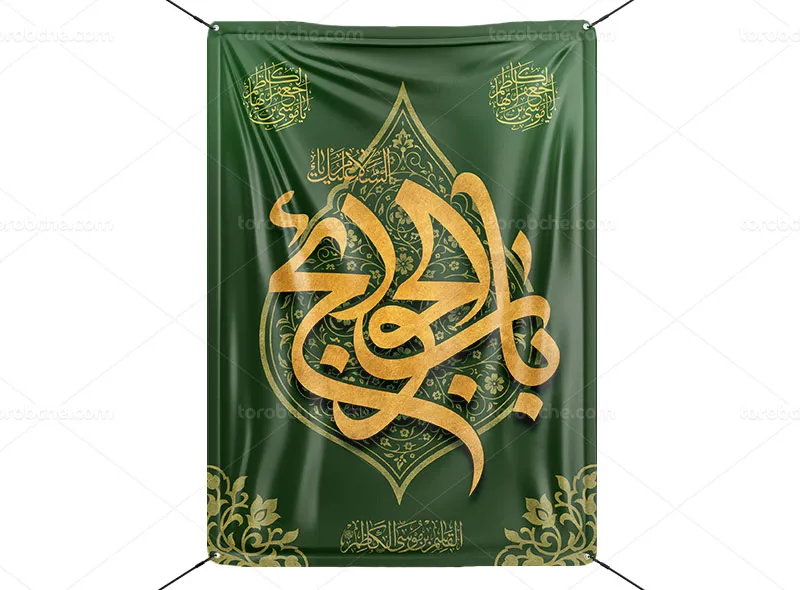 طرح لایه باز پوستر شهادت امام کاظم علیه السلام