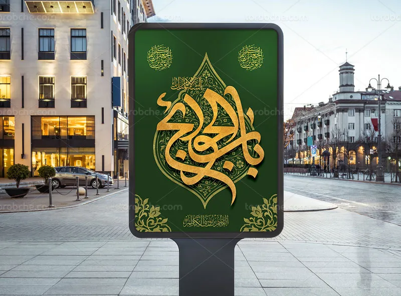 طرح لایه باز پوستر شهادت امام کاظم علیه السلام