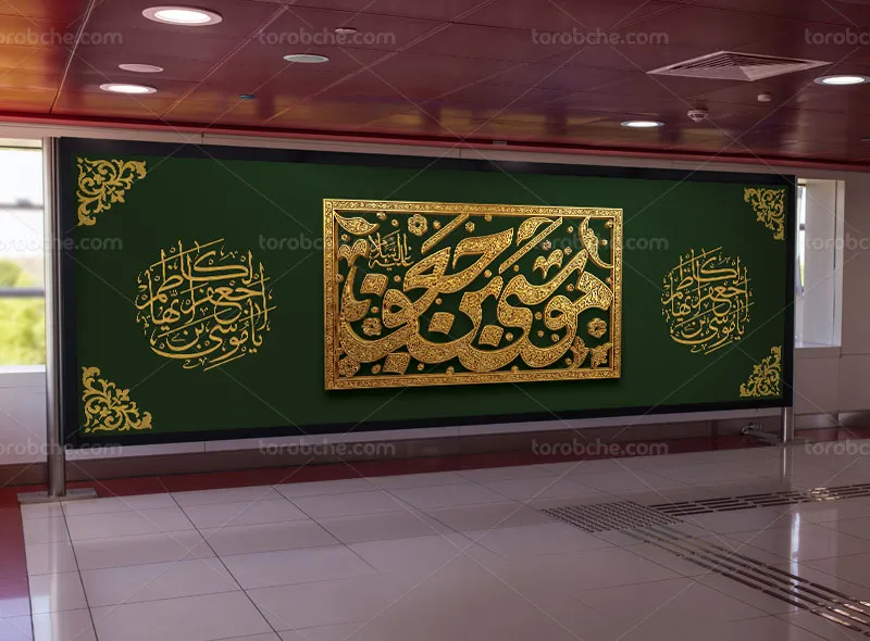 طرح لایه باز بیلبورد شهادت امام کاظم علیه السلام