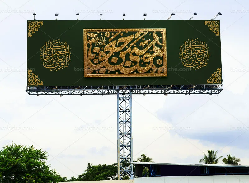 طرح لایه باز بیلبورد شهادت امام کاظم علیه السلام