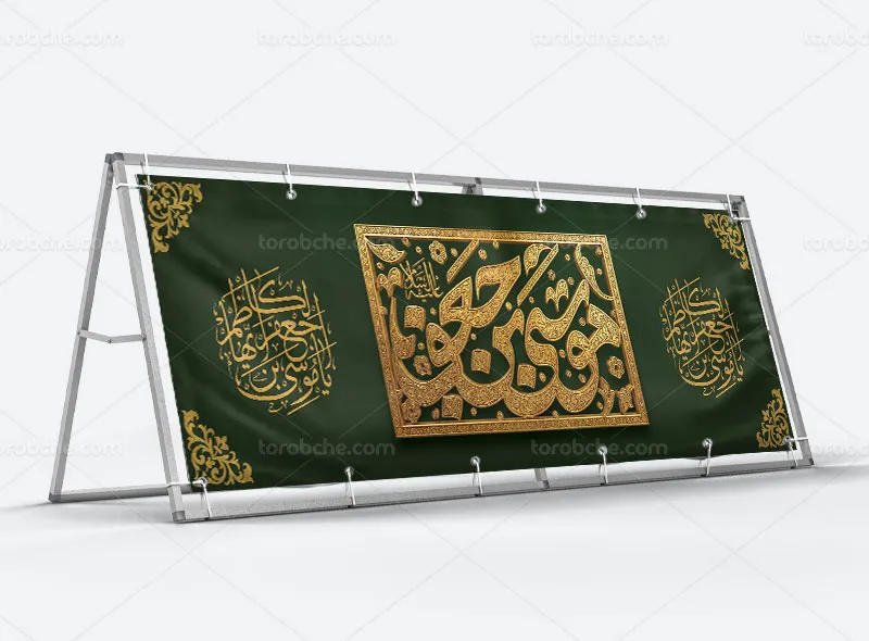 طرح لایه باز بیلبورد شهادت امام کاظم علیه السلام