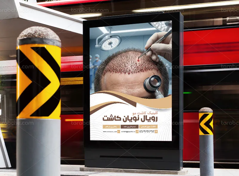 طرح لایه باز پوستر تبلیغاتی کلینیک کاشت مو