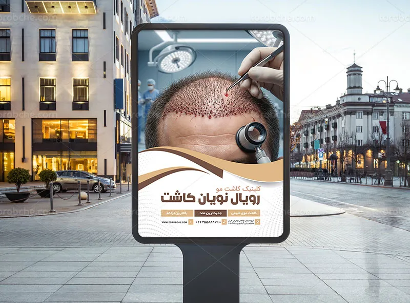 طرح لایه باز پوستر تبلیغاتی کلینیک کاشت مو