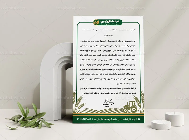 طرح لایه باز سربرگ برای شرکت کشاورزی