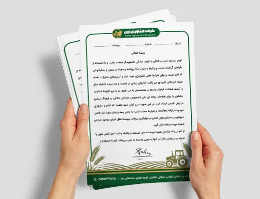 طرح لایه باز سربرگ برای شرکت کشاورزی