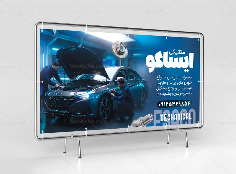 طرح بنر مکانیکی لایه باز