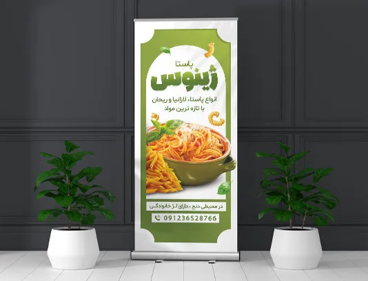 طرح لایه باز بنر استند تبلیغاتی پاستا
