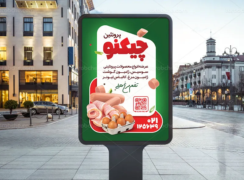طرح پوستر محصولات پروتئینی