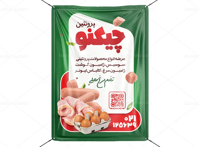 طرح پوستر محصولات پروتئینی