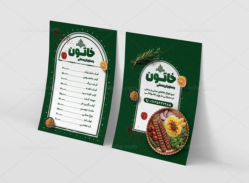 منو رستوران سنتی سبز