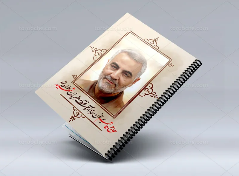 جلد دفتر شهید سردار سلیمانی