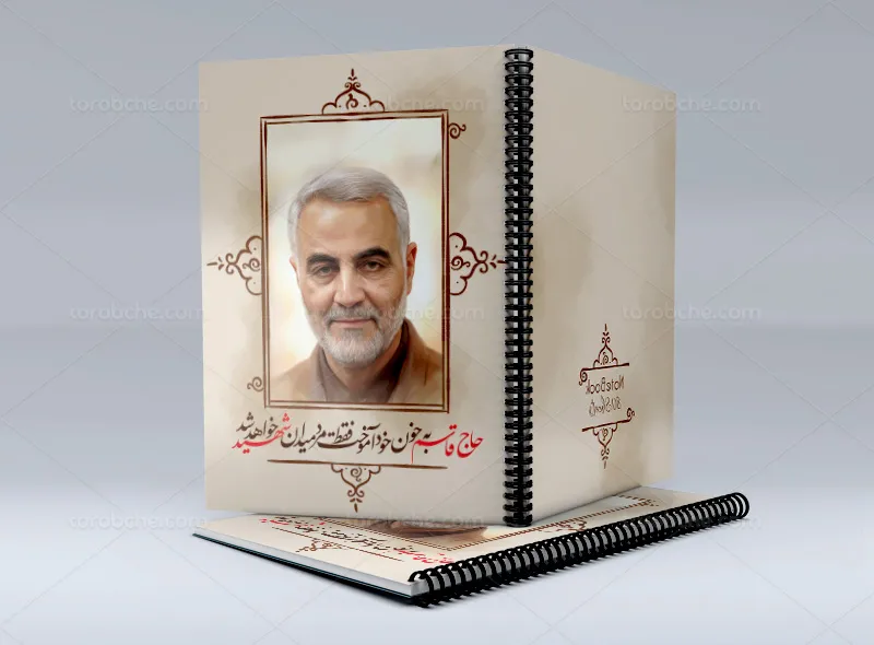 جلد دفتر شهید سردار سلیمانی