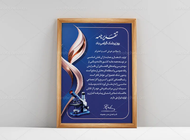 طرح لایه باز لوح تقدیر پزشک