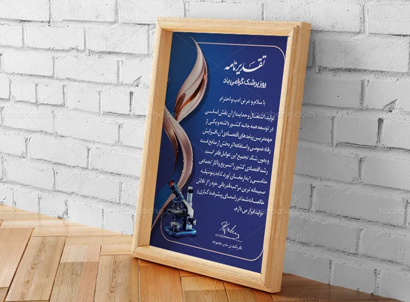 طرح لایه باز لوح تقدیر پزشک