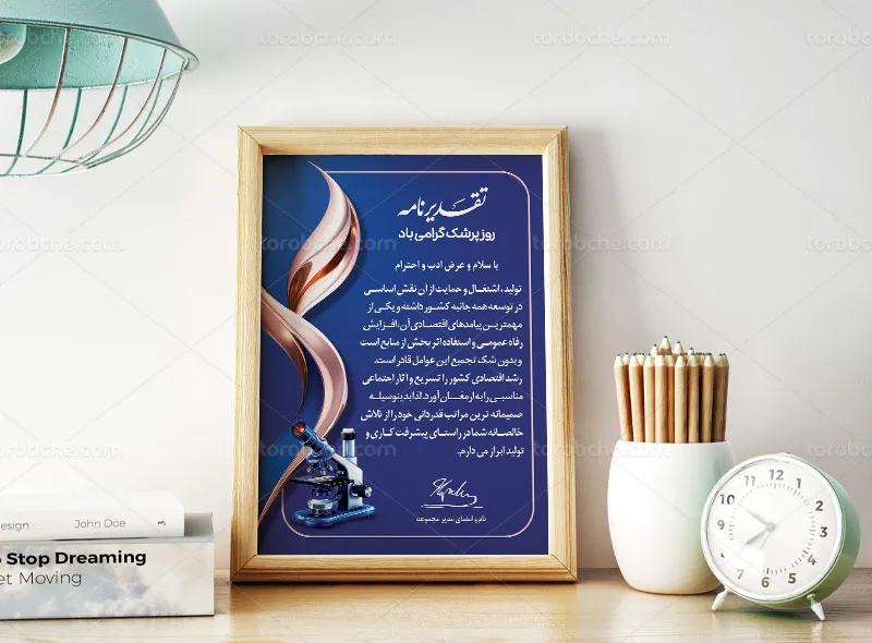 طرح لایه باز لوح تقدیر پزشک