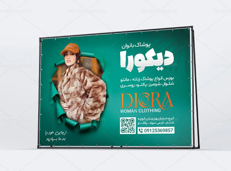 طرح لایه باز پوستر تبلیغاتی فروشگاه پوشاک زنانه