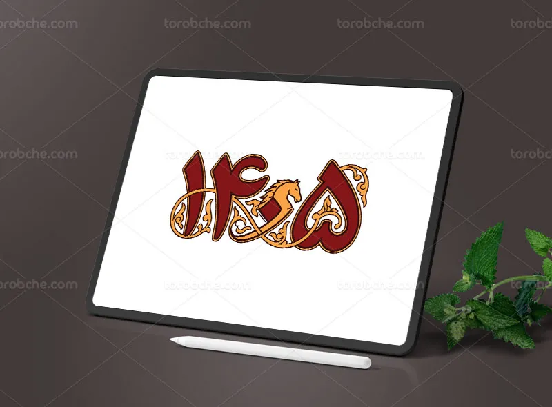 تایپوگرافی سال 1405 با نشان اسب