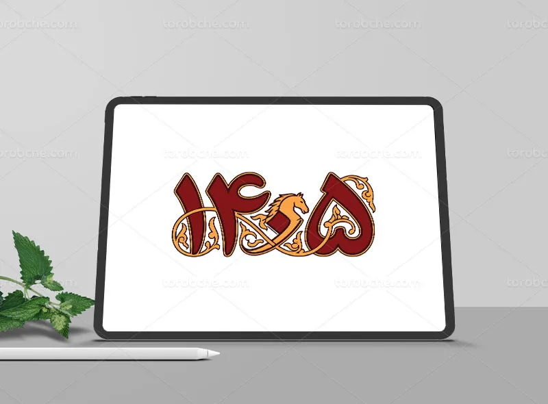 تایپوگرافی سال 1405 با نشان اسب