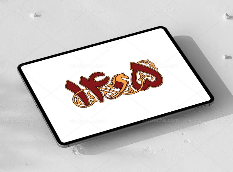 تایپوگرافی سال 1405 با نشان اسب