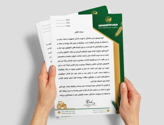 طرح سربرگ شرکت کشاورزی لایه باز