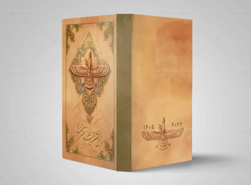 جلد سر رسید باستانی سال 1405