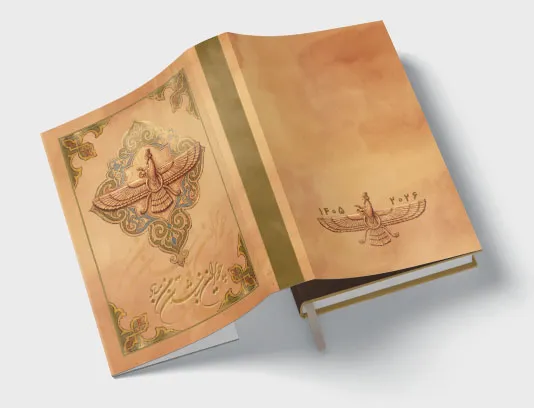 جلد سر رسید باستانی سال 1405
