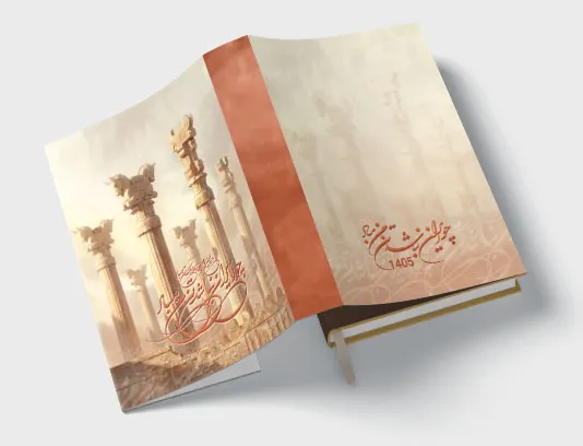 طرح جلد سر رسید باستانی سال 1405