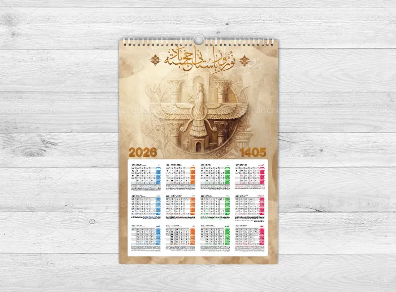 طرح تقویم 1405 باستانی