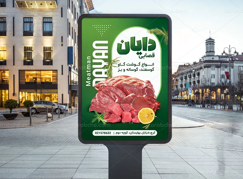 طرح پوستر قصابی